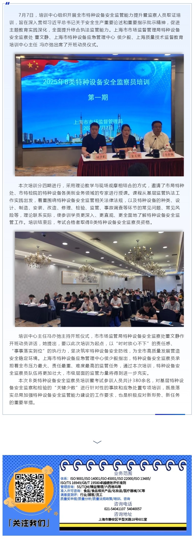 市市场监管局开展2025年Ｂ类特种设备安全监察员专项能力提升.jpg