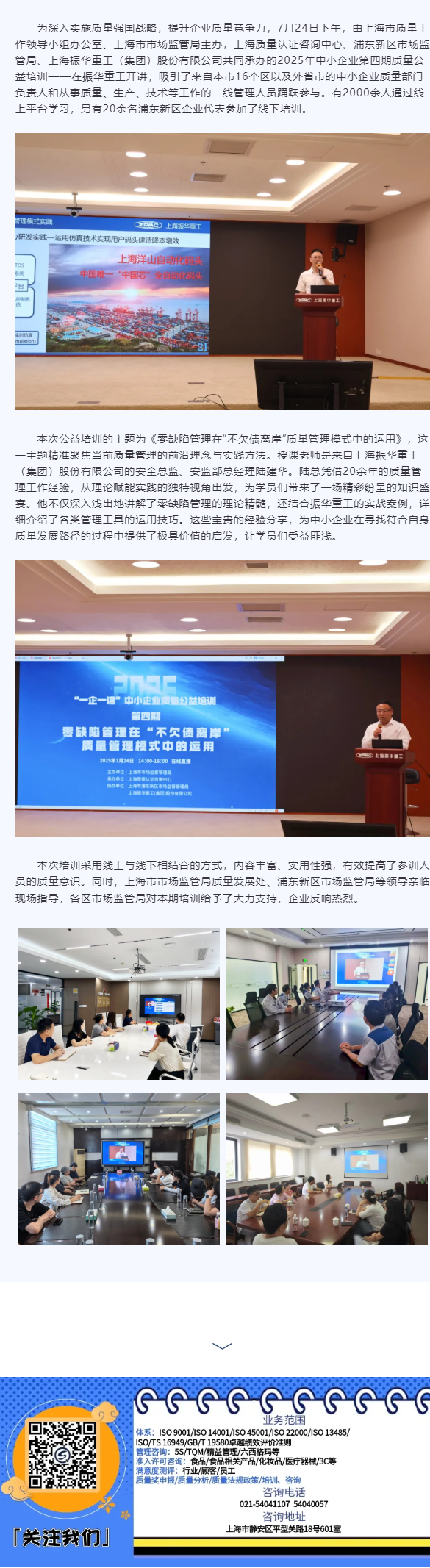 2025年“一企一课”中小企业第四期质量公益培训顺利举办!.png