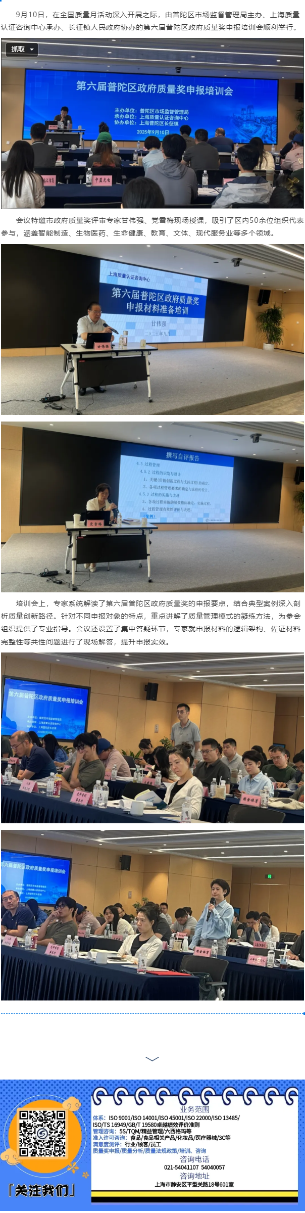 第六届普陀区政府质量奖申报培训会圆满举办.png