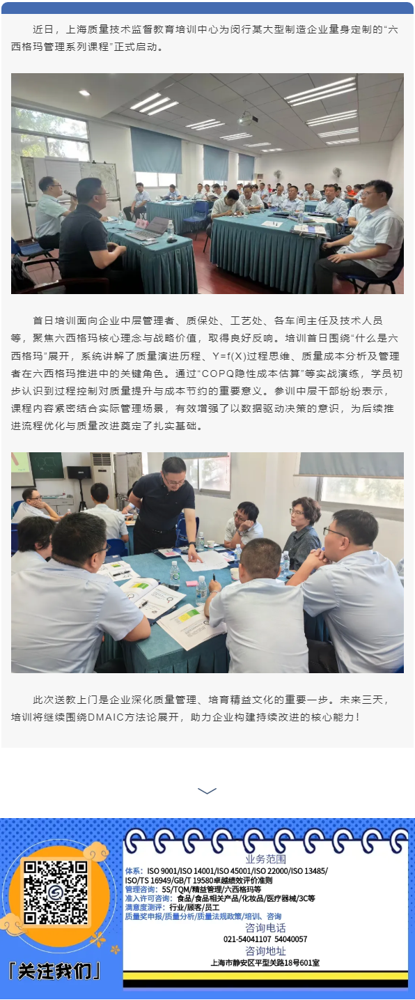 【六西格玛管理培训】走进闵行企业，首日课程圆满举行！.png