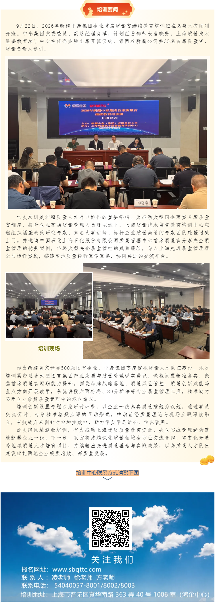 沪疆携手提质赋能 两地共育质量人才--中泰集团首席质量官继续教育培训班顺利开班.png